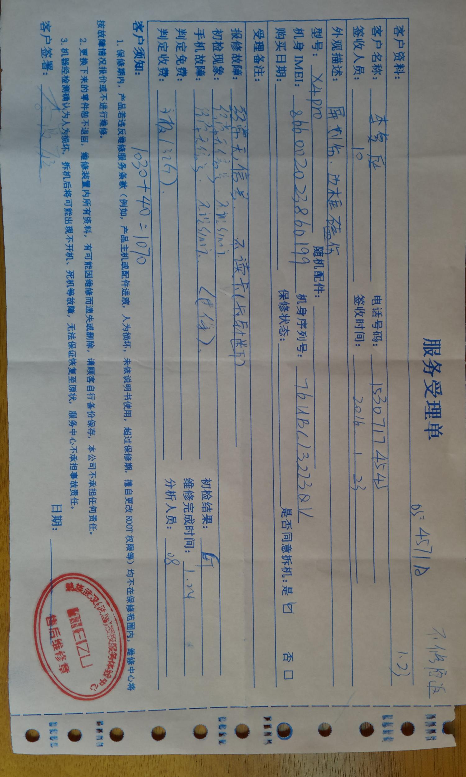 刷新了固件,都没有解决问题,今天将手机送到魅族售后服务中心,维修