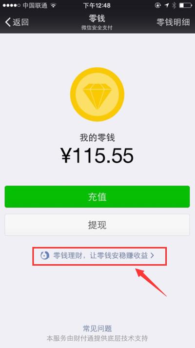 无需提现!微信零钱的10000种花法