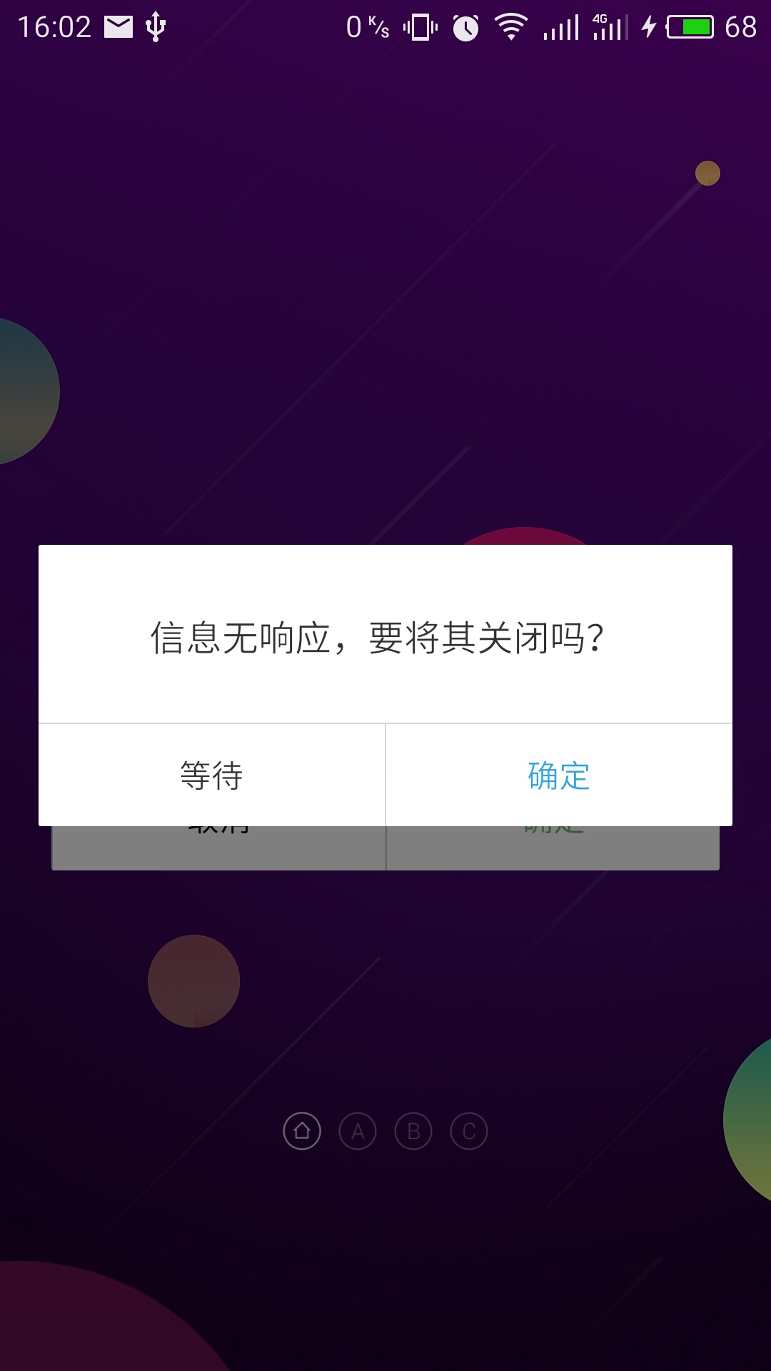 手机频繁弹出 "信息无响应,要将其关闭吗?