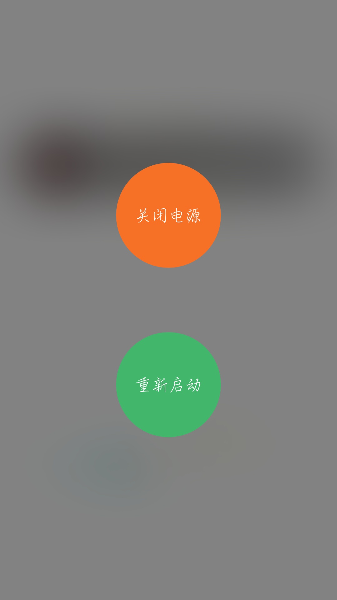 重启?关机再开机?面对手机卡顿你会如何选择
