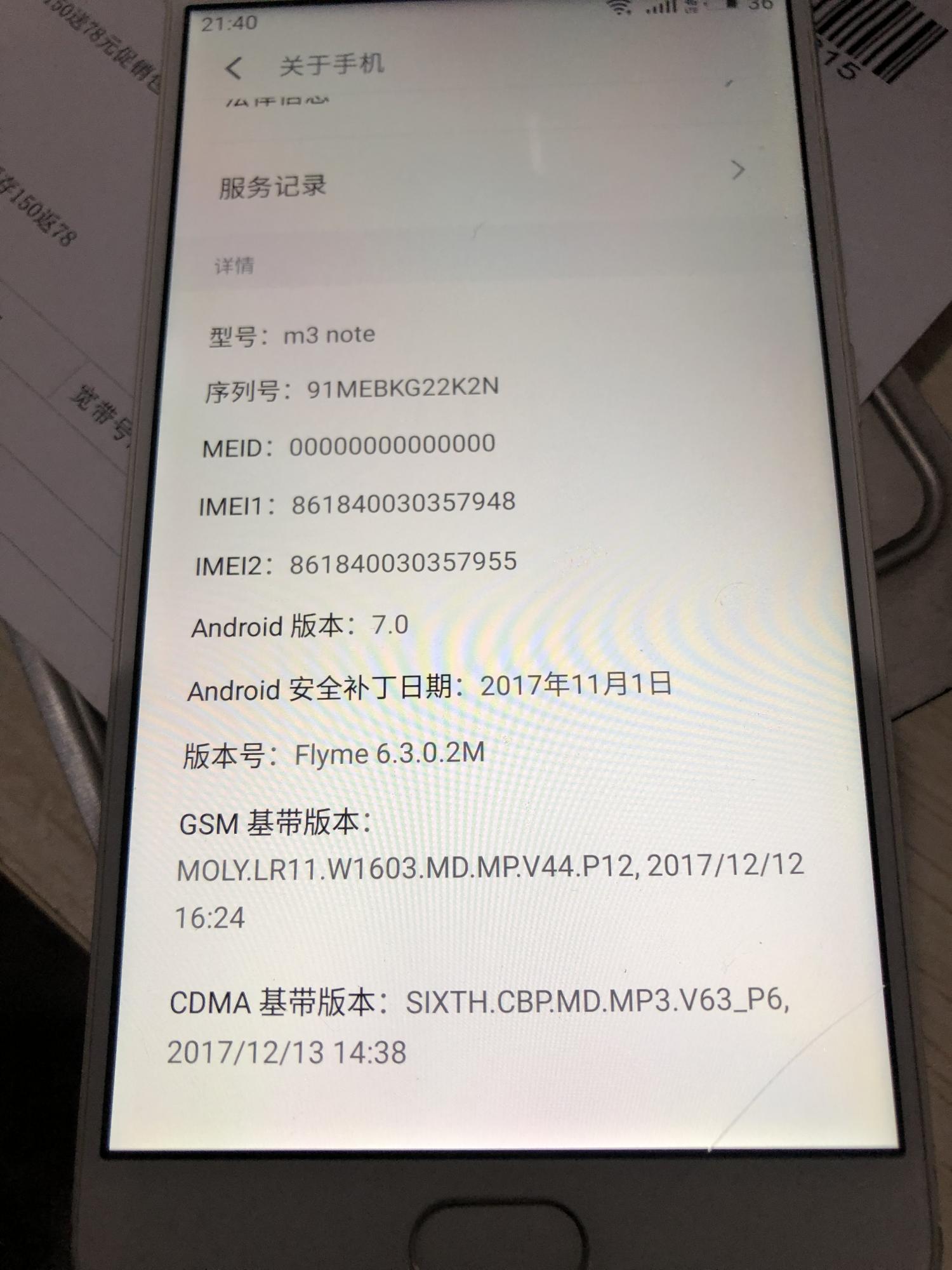 魅蓝note3 meid全是0