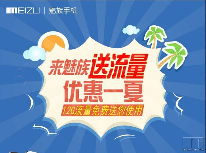 [常州盈佳】常州魅族 送移动流量啦!