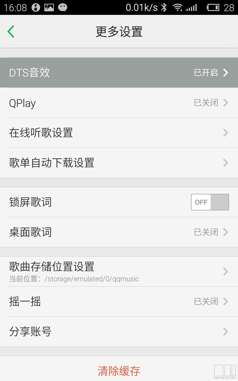 教你用MX2开启QQ音乐的DTS音效-魅族手机-