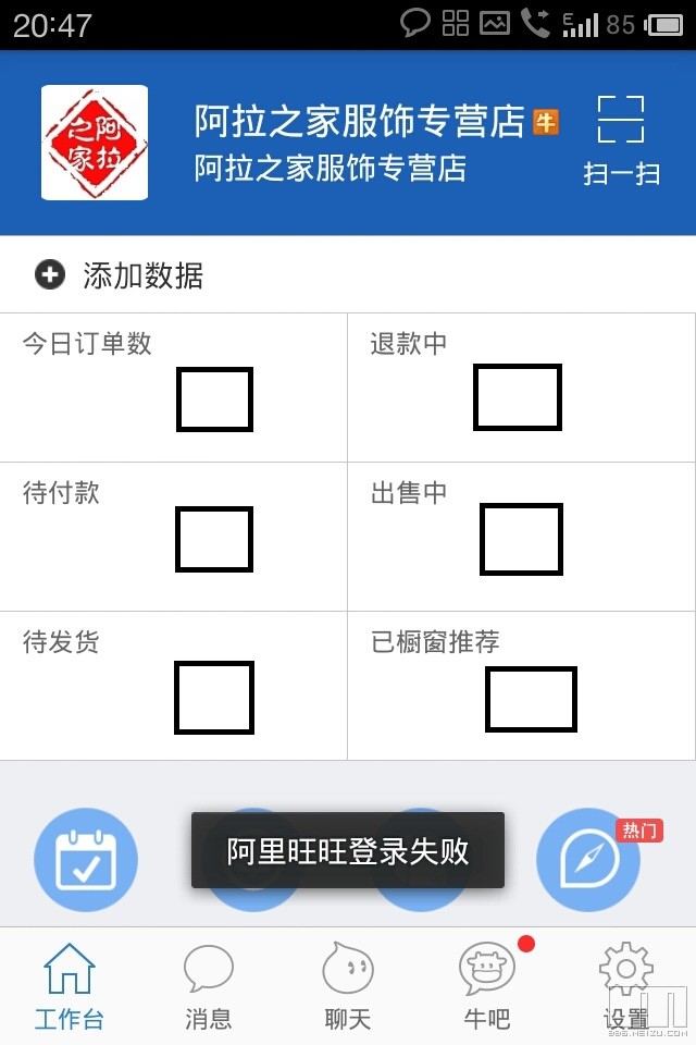求助!手机千牛登录问题