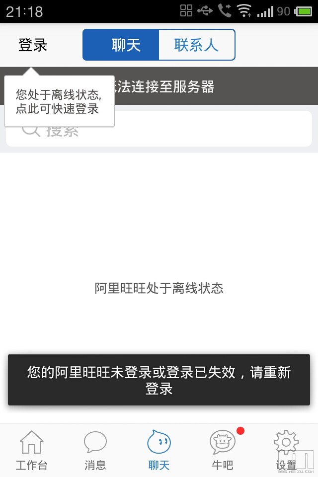 求助!手机千牛登录问题