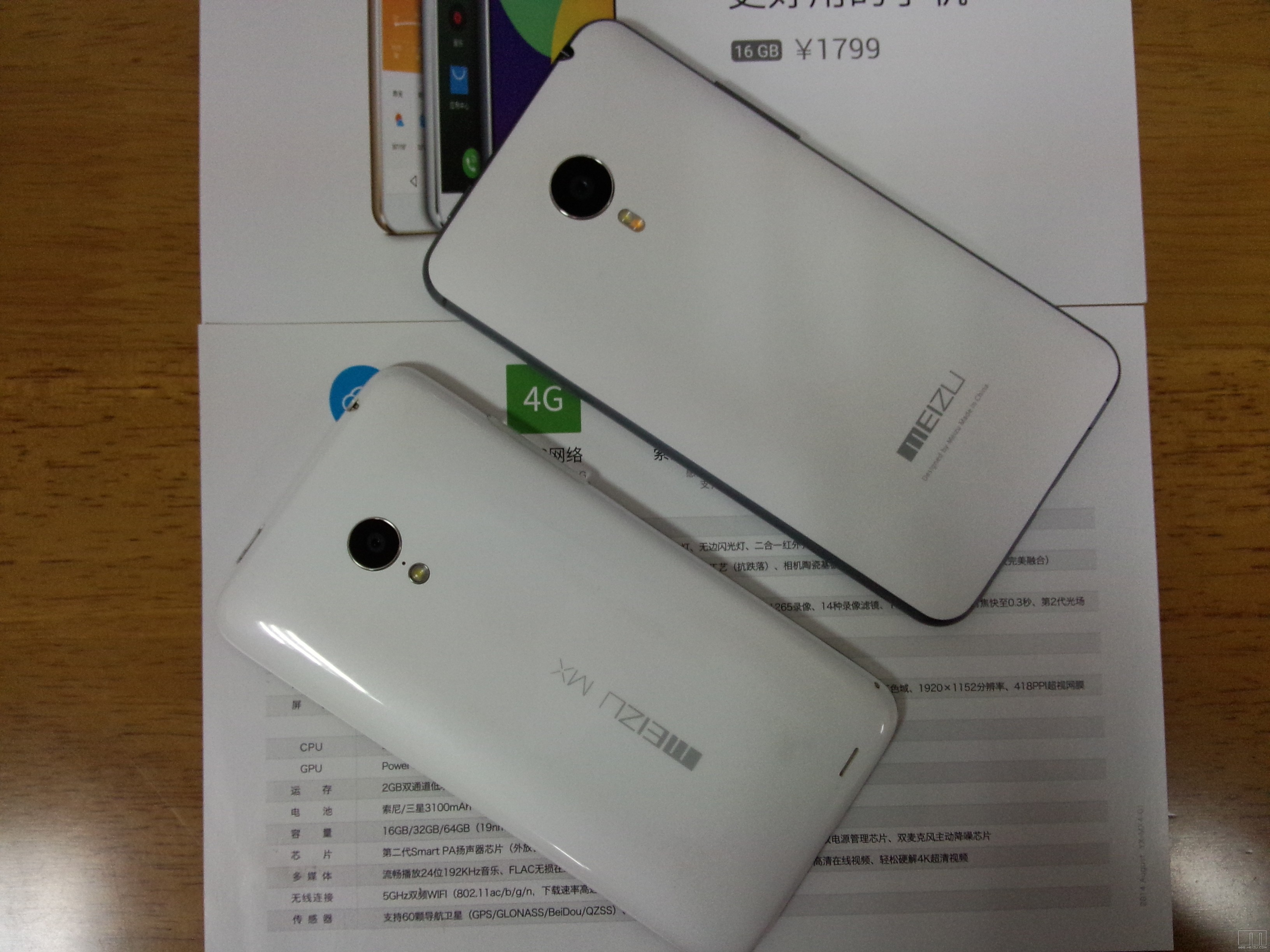 魅蓝mx4_魅蓝note2和魅族mx4_魅蓝note2与魅族mx4