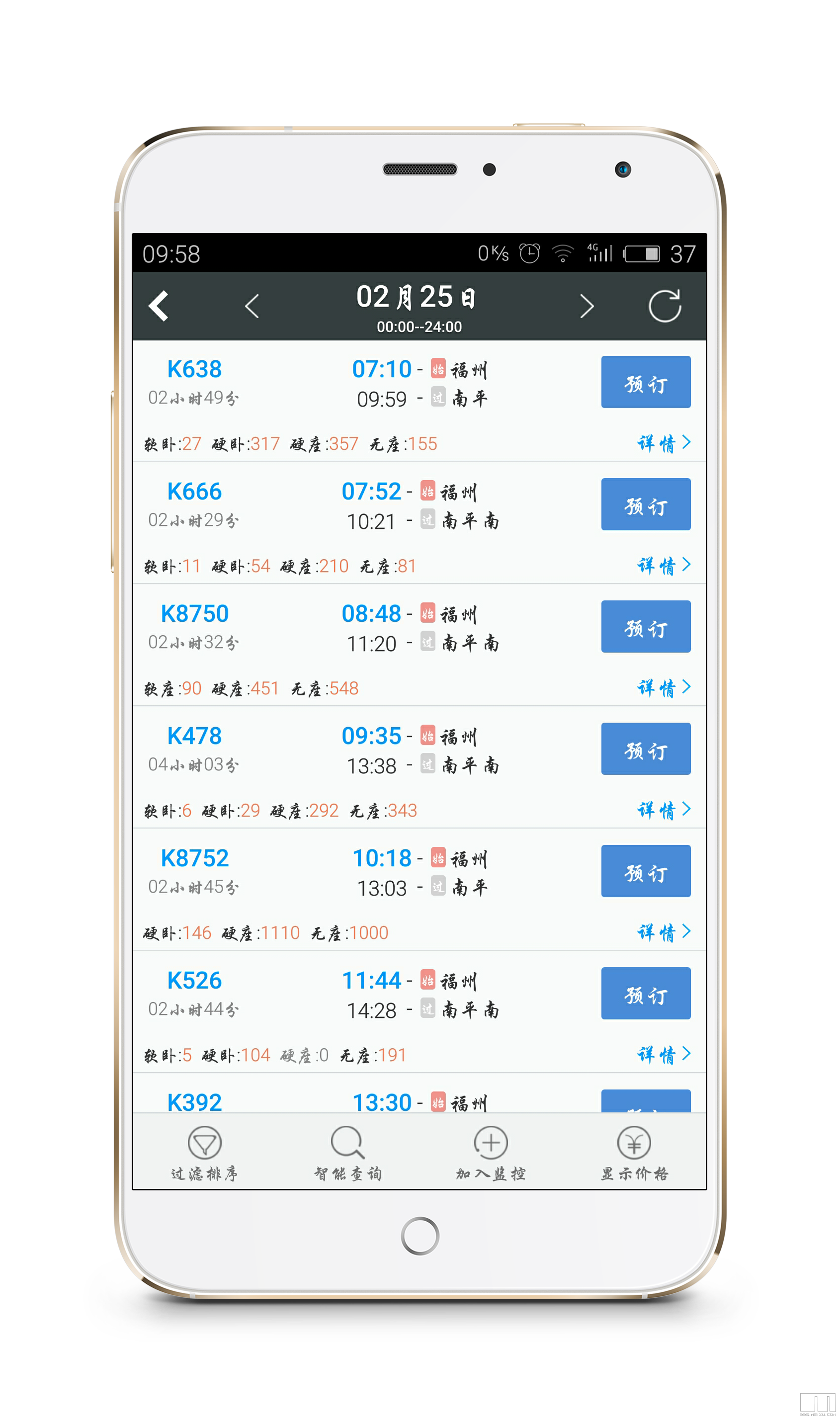 MX4-铁路12306官方软件闪退问题!-魅族手机-