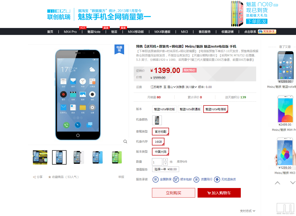 大家看看。天猫有个联创航瑞的魅族专卖。可信