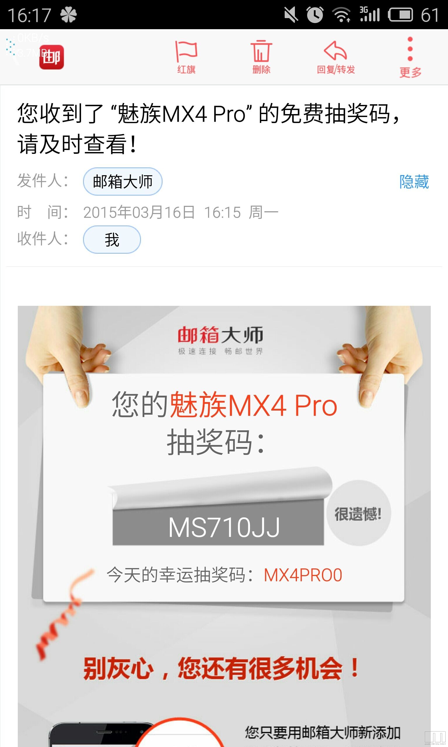 网易邮箱大师携手魅族送大礼-魅族手机-魅族社区