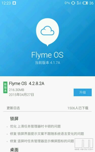 魅族手机系统升级到4.2.8.2a后有什么好处?