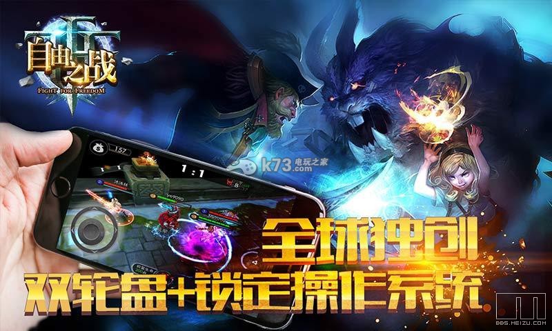 类似LOL的一款手游《自由之战》
