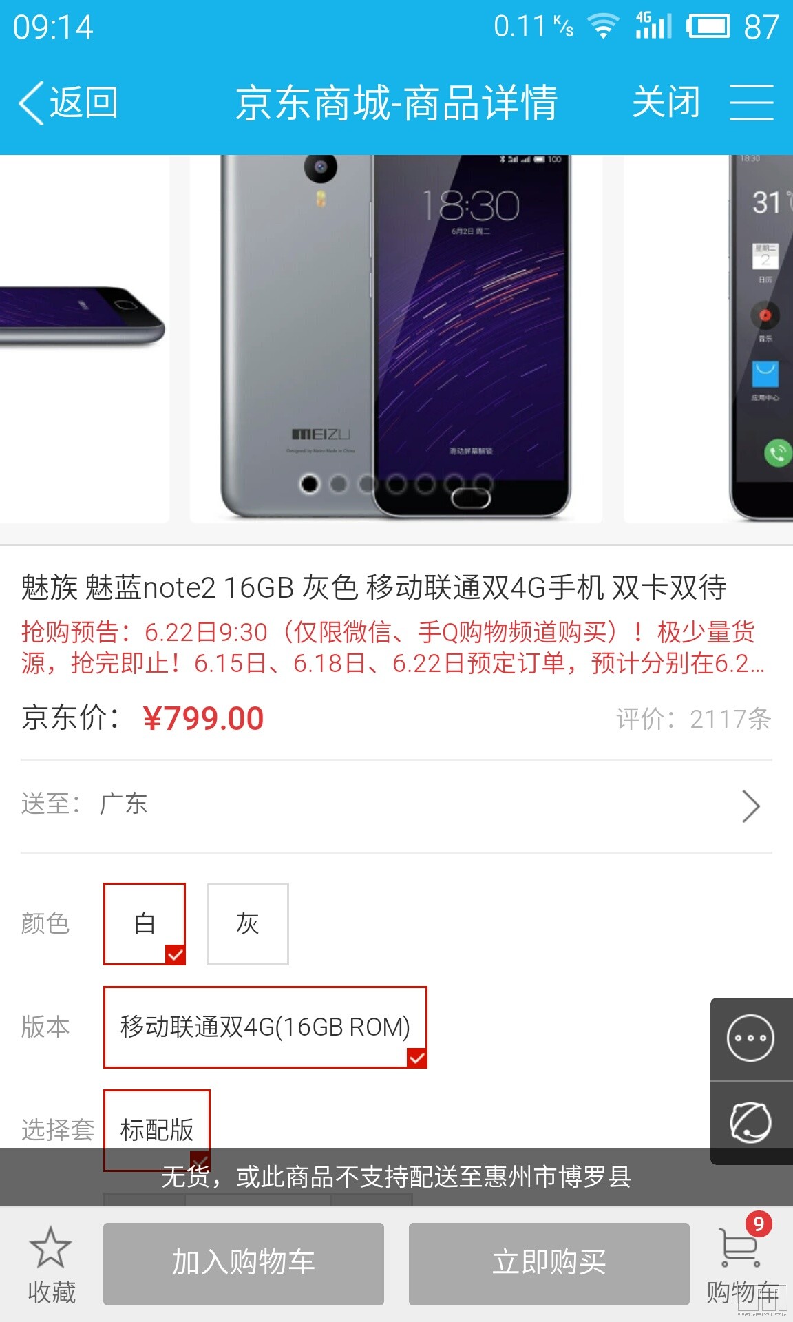 求教 京东抢购要求