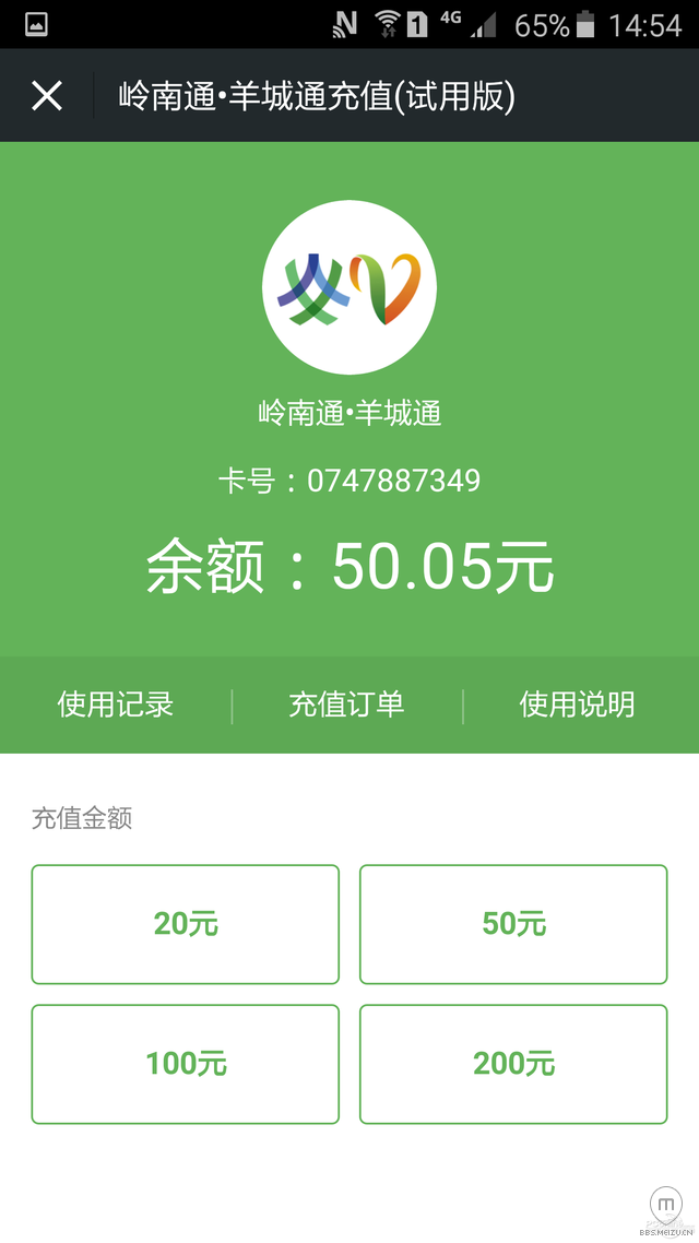 手机可充值羊城通!微信充值羊城通教程