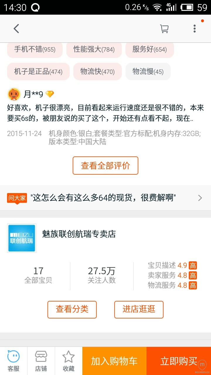 天猫魅族联创航瑞专卖店可信吗?买pro5.