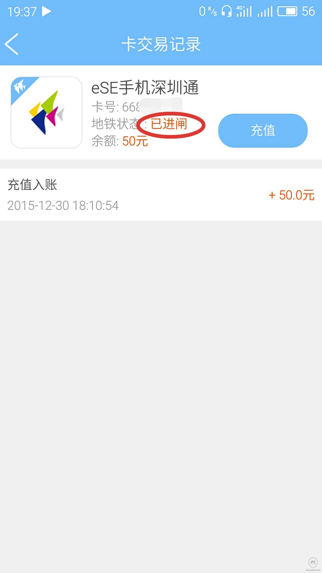 pro5已经支持基于NFC的eSE手机深圳通,无需