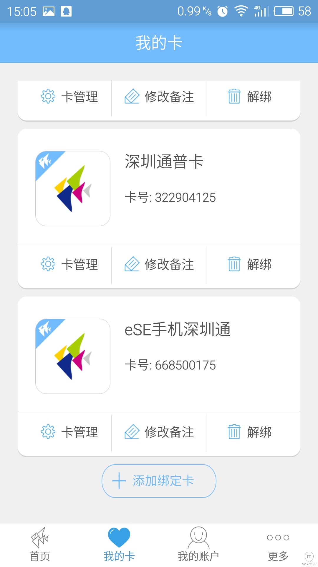 魅族成为第一款支持NFC手机深圳通的国产手