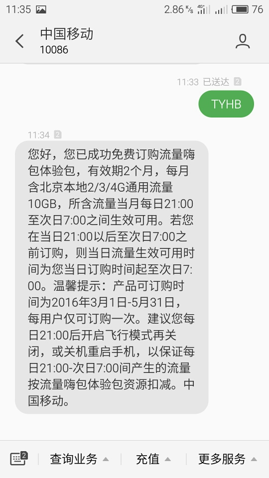 北京移动有福了每月送10G流量-谈天说地-魅族