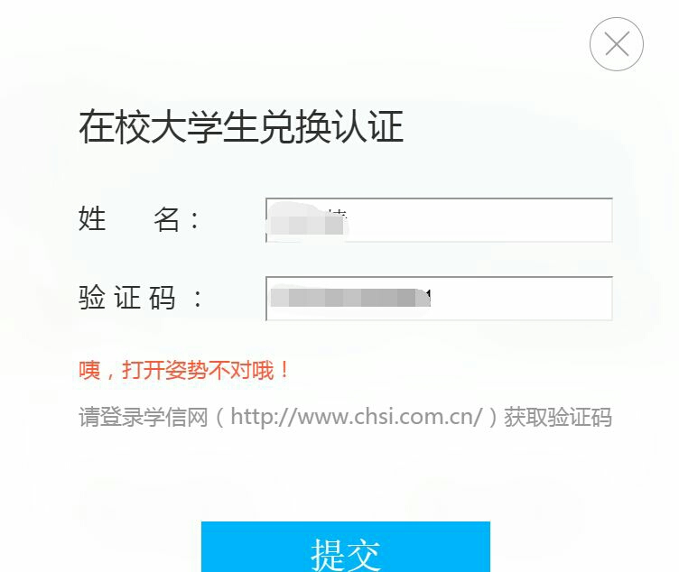 哎,魅族校园学信网为什么验证不了啊,求助!