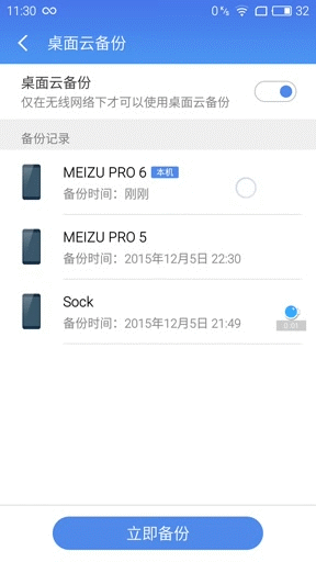 手机设置—flyme账户—桌面云备份-(选择对应的桌面备份记录)-确认