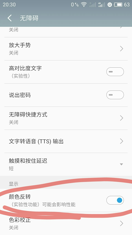 打开颜色反转_有种反差萌