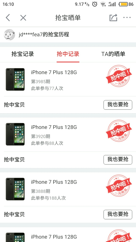 求京东一元夺宝秘诀