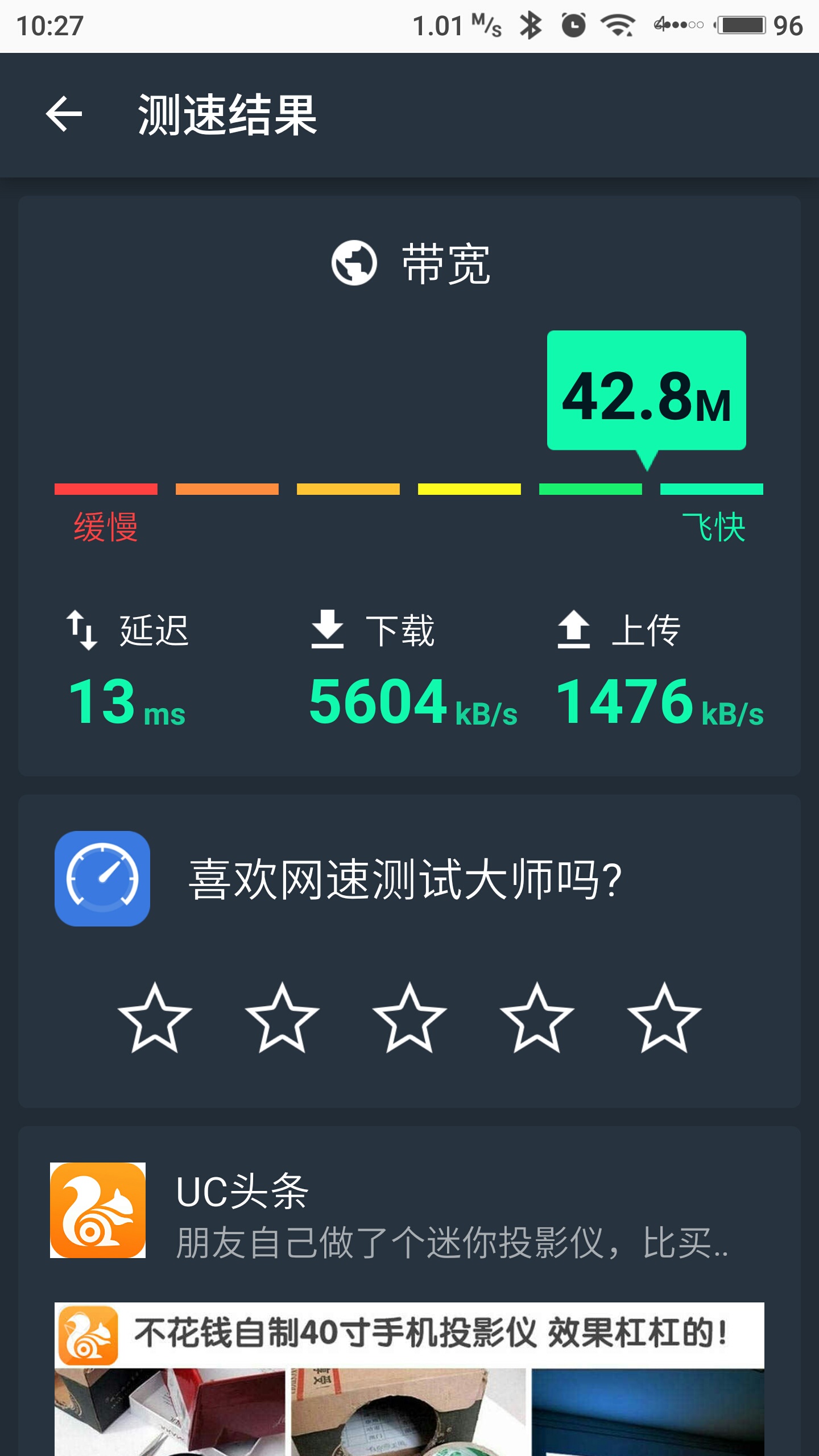 网速测试2