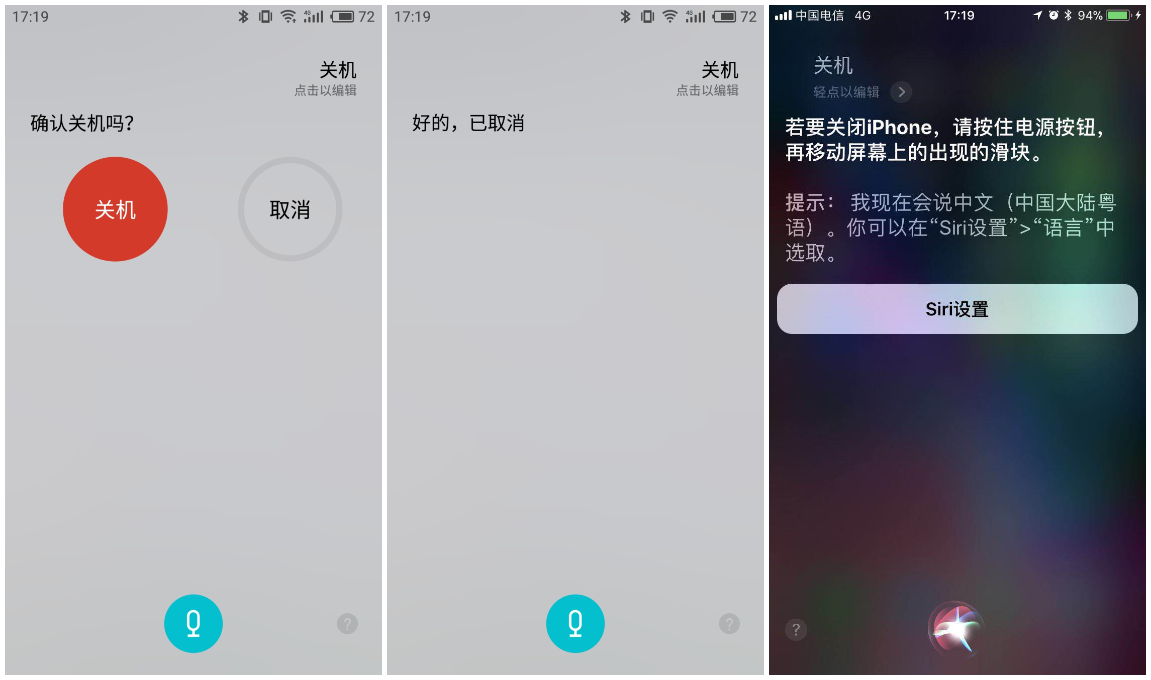 魅族边小溪与苹果siri「大比拼」