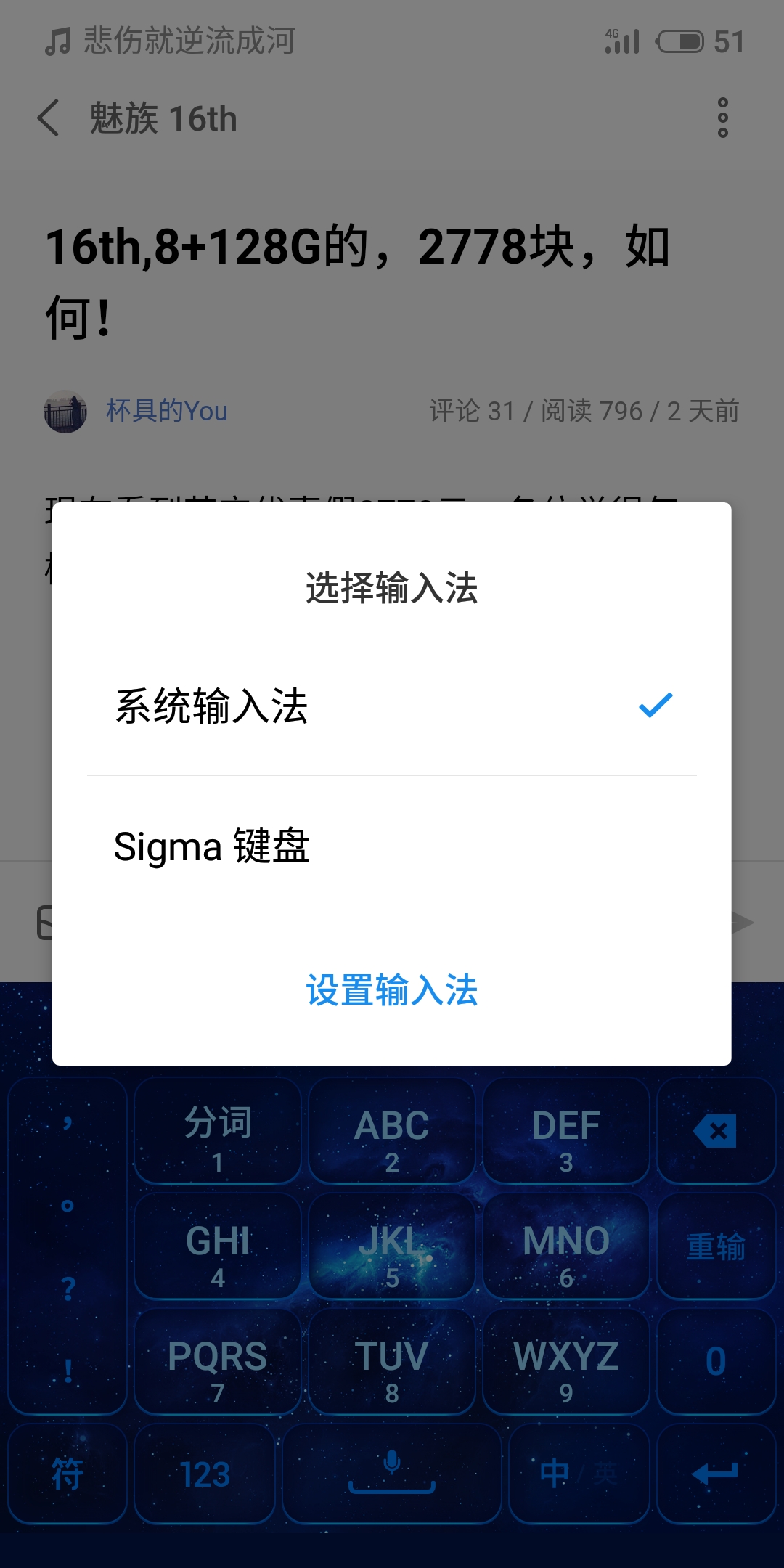 搜狗输入法魅族版,竟然还有广告!真恶心
