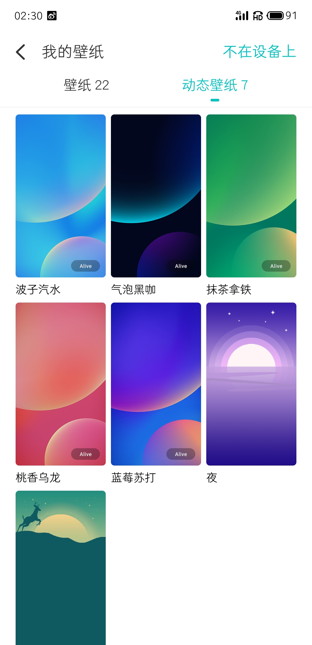 flyme8期待更多的官方动态壁纸