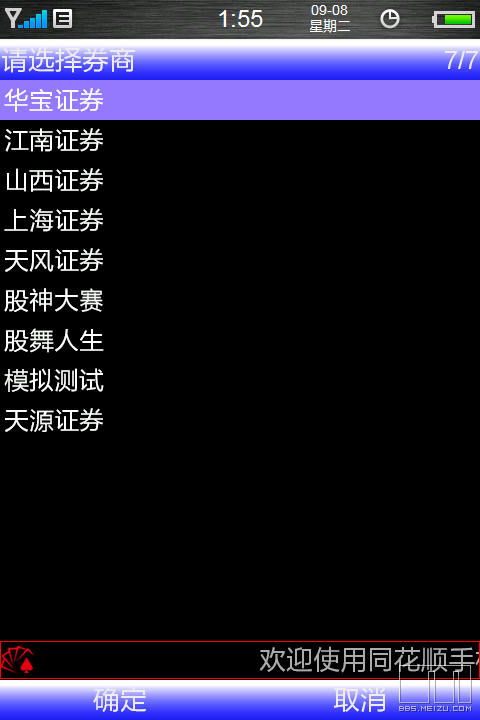 关于同花顺软件委托交易的券商选择,很多人都