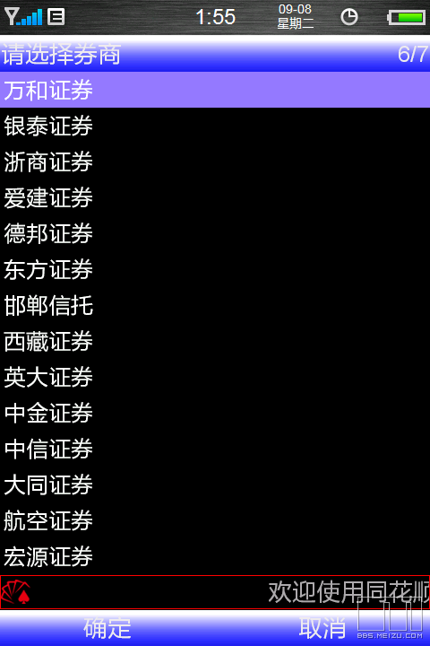 关于同花顺软件委托交易的券商选择,很多人都