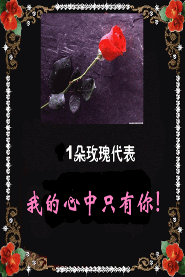 我心只有你