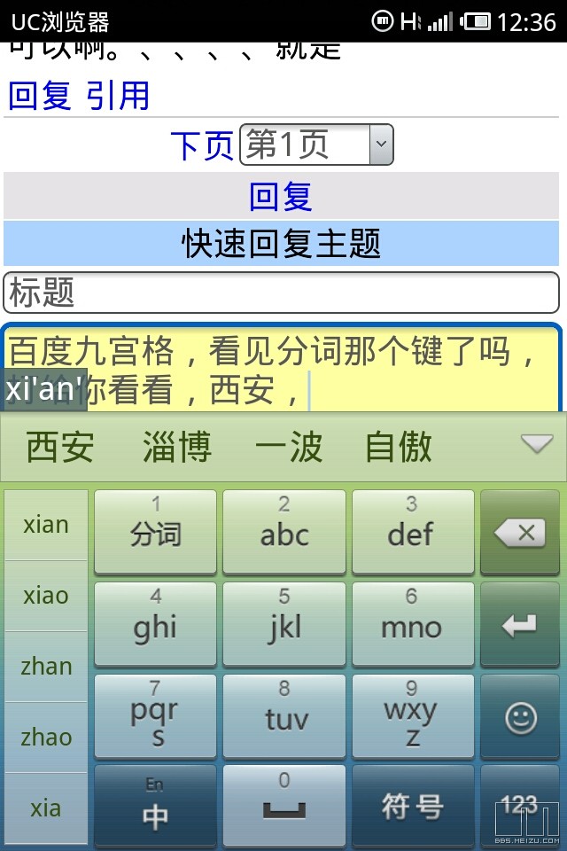 【已解决】手机里怎么用拼音直接打西安两字