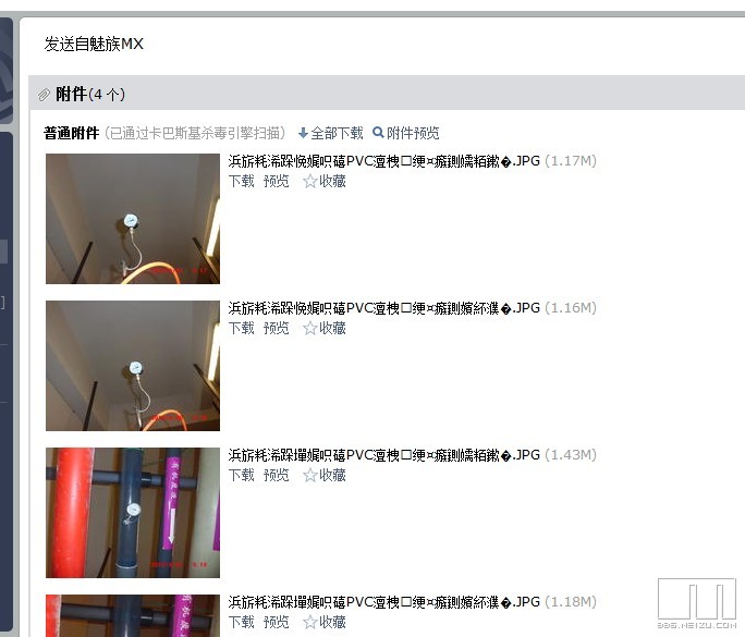 请工程师进来看看,Flyme发邮件附件文件名变乱