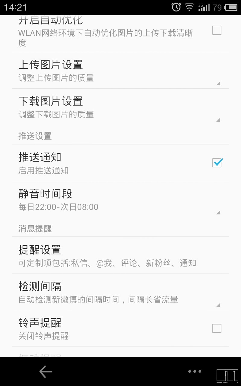 mx2专版微博的推送太流氓了,该如何取消?
