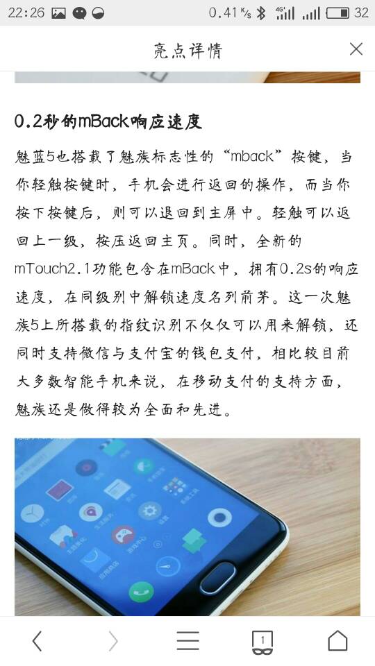 魅蓝5不支持微信指纹支付?