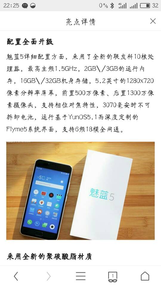 魅蓝5不支持微信指纹支付?