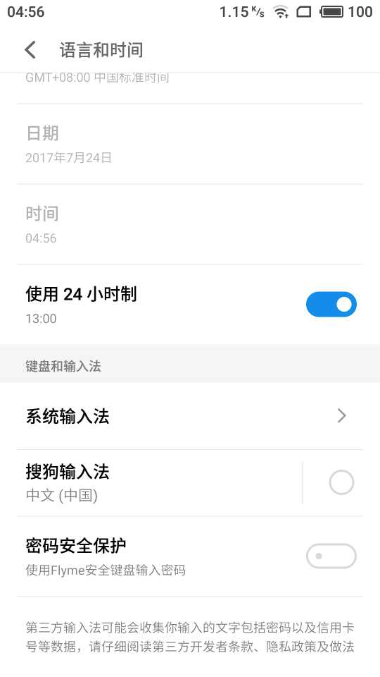 怎么把魅族Notre5安全键盘关了