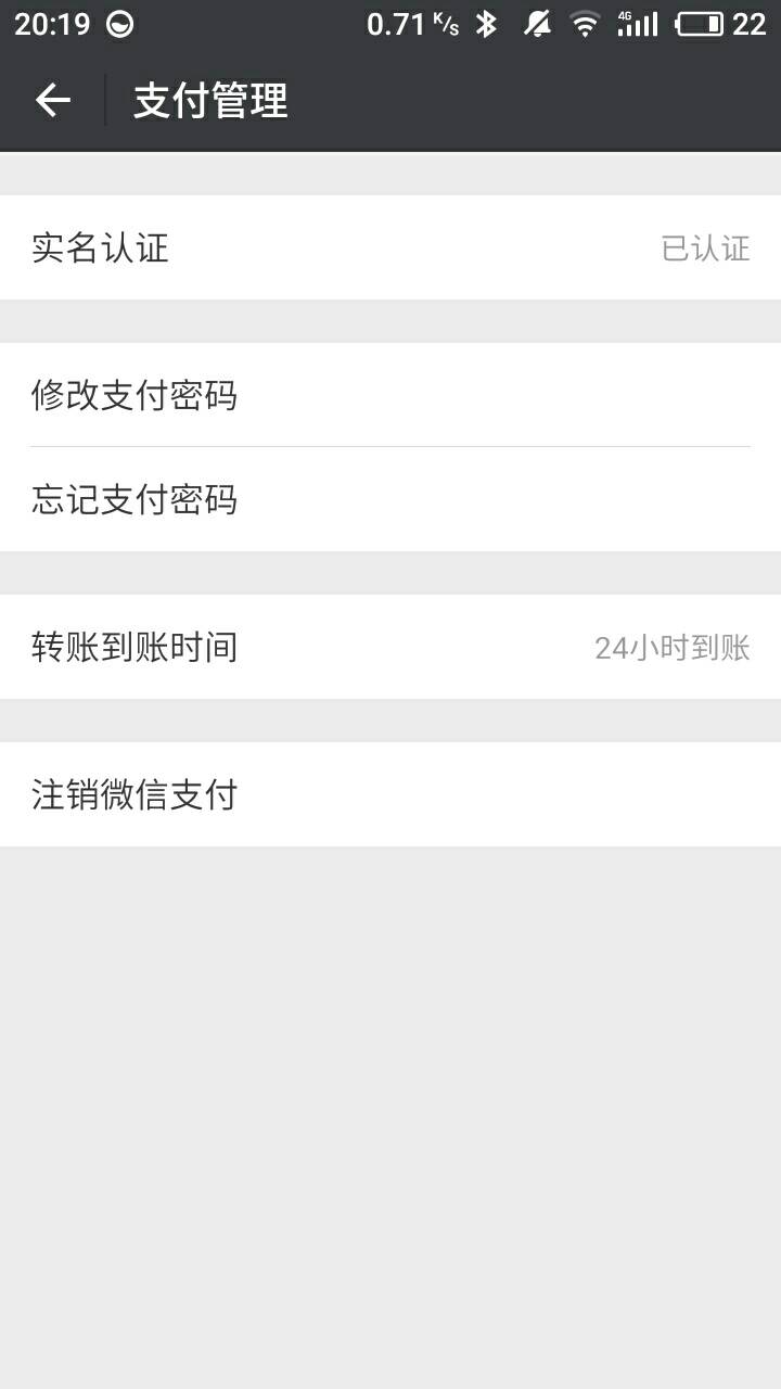 魅蓝5微信指纹支付
