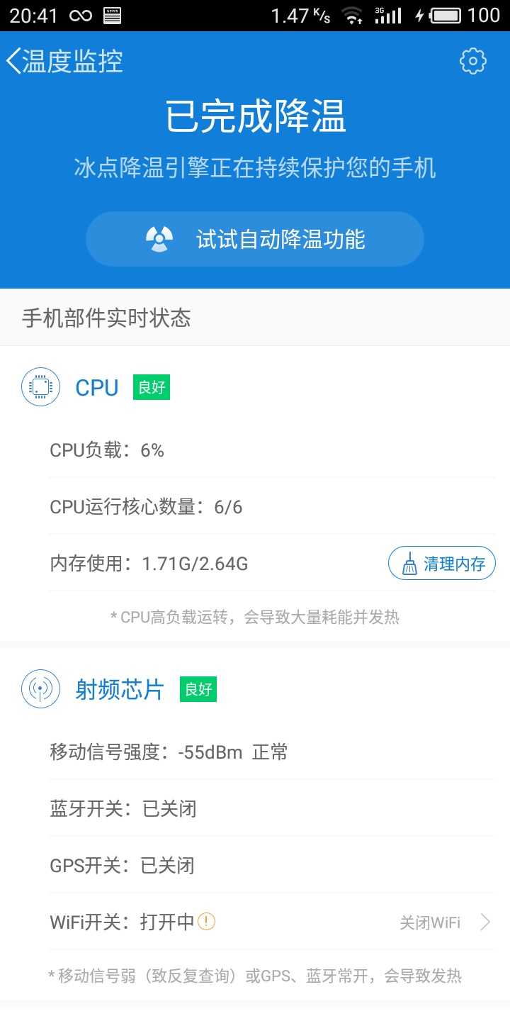 魅蓝S6耗电我很绝望!