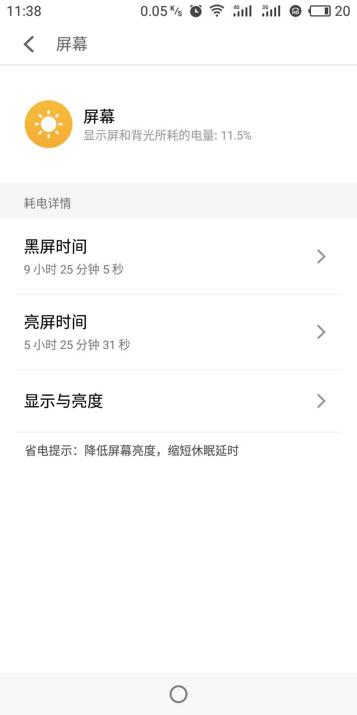 魅蓝S6耗电我很绝望!