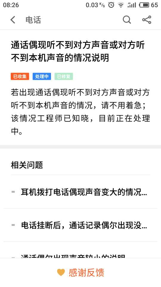 第2页-note6通话问题!-魅蓝 Note6