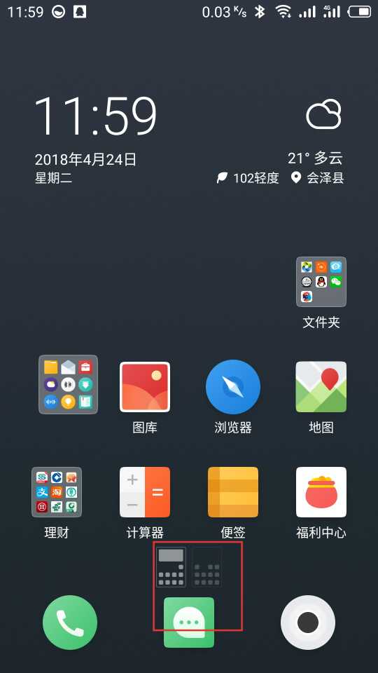 flyme7新功能,发现中.快速拖动你想要的图标,到你想要的位置.