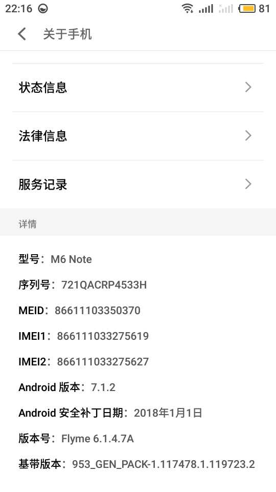 魅蓝note6从哪里看系统版本