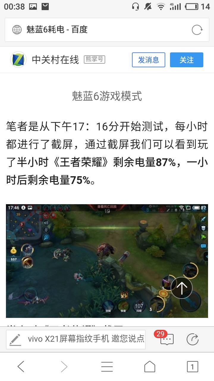 新手机魅蓝6耗电异常求解决