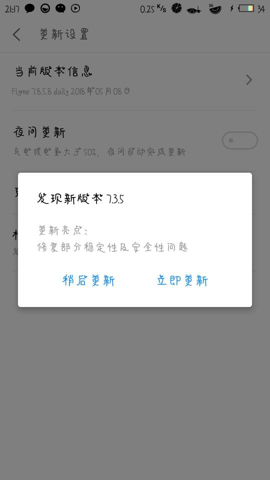 魅蓝note6最新系统是什么稳定版呢?