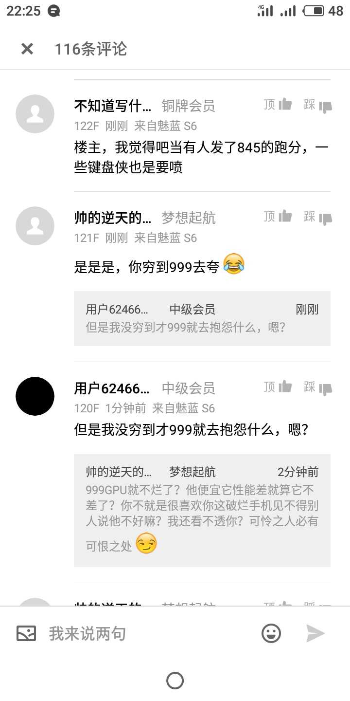 第2页-喷子低端黑来-魅蓝 S6