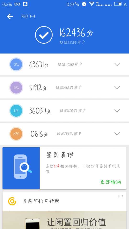 魅族pro7高配版跑分