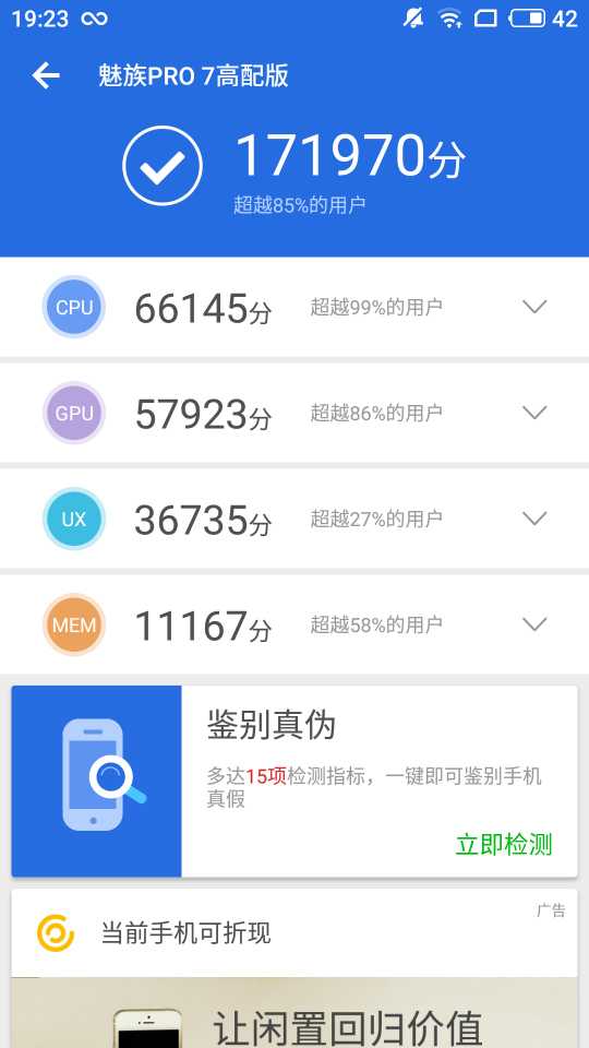 魅族pro7高配版跑分