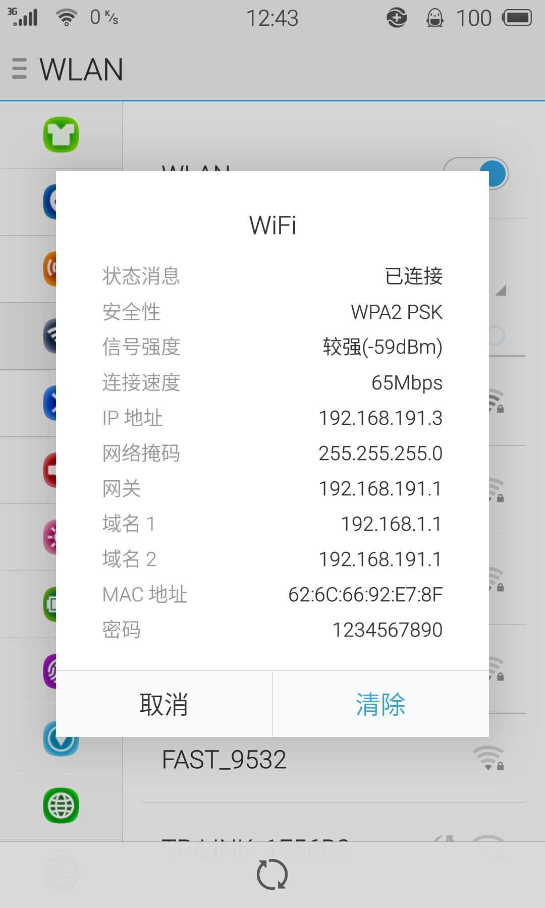 (适用已连接wifi的root用户中的xposed用户,flyme4